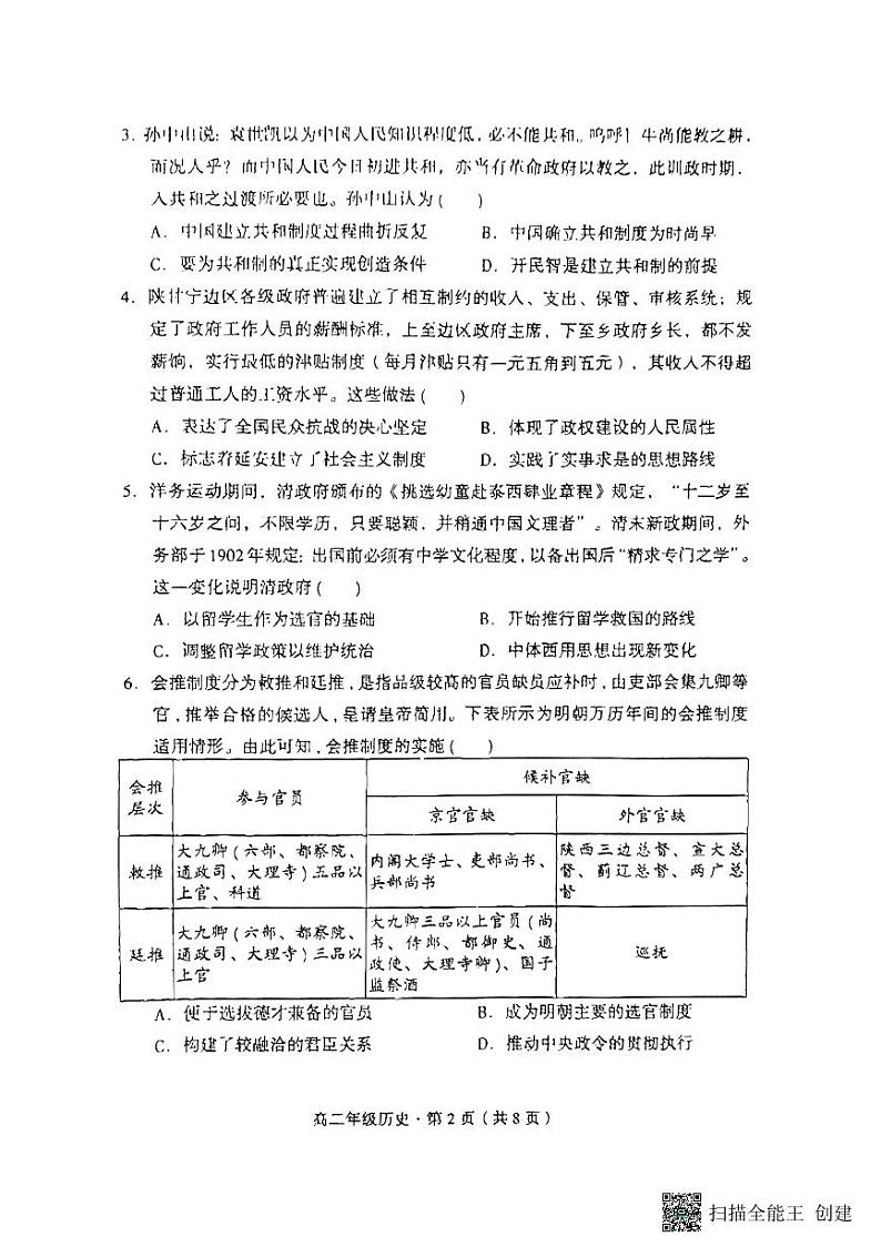 云南省衡水教育集团十二校2023-2024学年高二上学期期中考试历史试题第2页