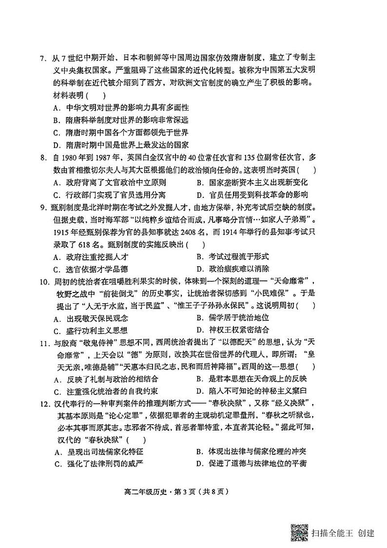 云南省衡水教育集团十二校2023-2024学年高二上学期期中考试历史试题第3页