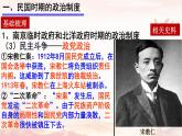 第3课 中国近代至当代政治制度的演变 课件
