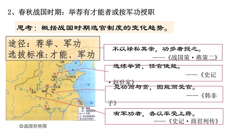 第5课 中国古代官员的选拔与管理课件第3页