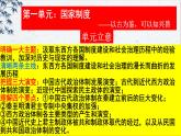 第一单元政治制度课件