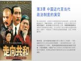 第3课 中国近代至当代政治制度的演变课件