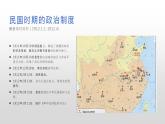 第3课 中国近代至当代政治制度的演变课件