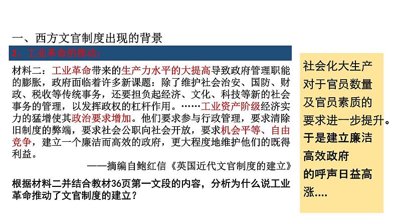 第6课 西方的文官制度课件第5页