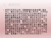 第18课 世界主要国家的基层治理与社会保障说课课件