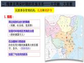 第11课 中国古代的民族关系与对外交往课件