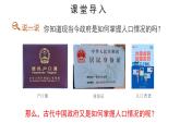 第17课 中国古代的户籍制度与社会治理课件