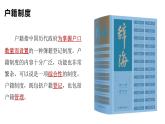 第17课 中国古代的户籍制度与社会治理课件
