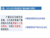 第17课 中国古代的户籍制度与社会治理课件