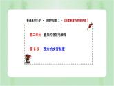 高中历史选择性必修一 第6课 西方的文官制度课件