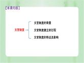 高中历史选择性必修一 第6课 西方的文官制度课件