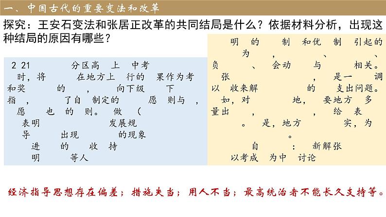 高中历史选择性必修一 第4课 中国历代变法和改革课件第5页