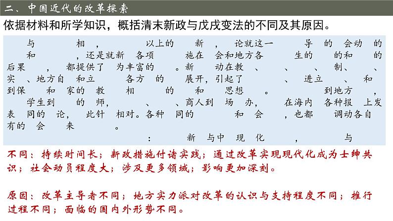 高中历史选择性必修一 第4课 中国历代变法和改革课件第8页