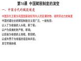 高中历史选择性必修一 第16课 中国赋税制度的演变课件
