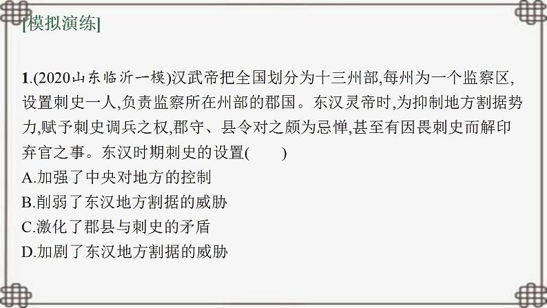 高中历史选择性必修一 第一单元 政治制度课件第6页