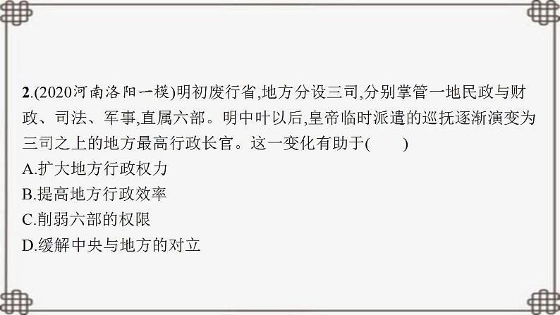 高中历史选择性必修一 第一单元 政治制度课件第8页