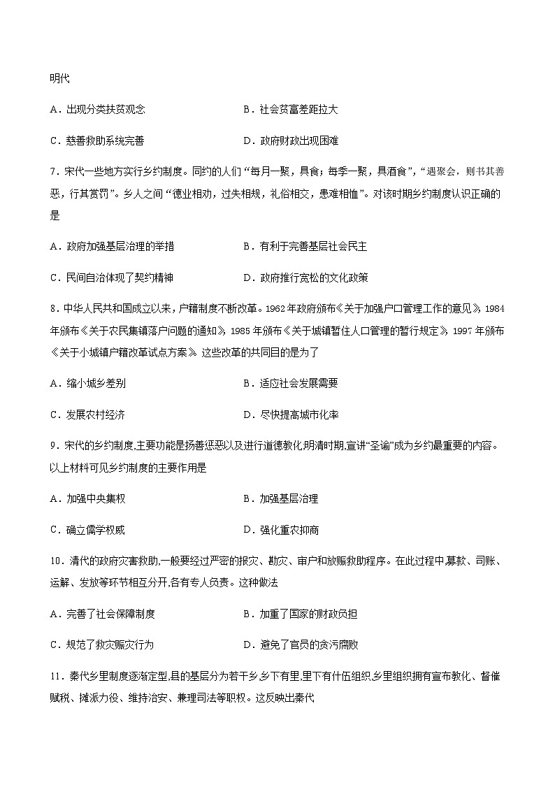 第17课_中国古代的户籍制度与社会治理习题第2页