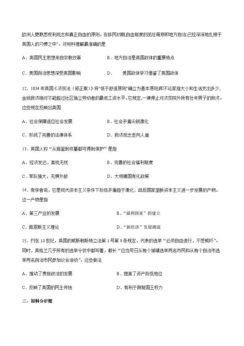 第18课_世界主要国家的基层治理与社会保障习题03