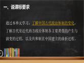 第1课 中国古代政治制度的形成与发展【说课课件】