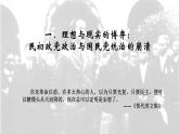 第3课 中国近代至当代政治制度的演变课件