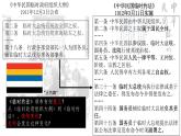 第3课 中国近代至当代政治制度的演变课件