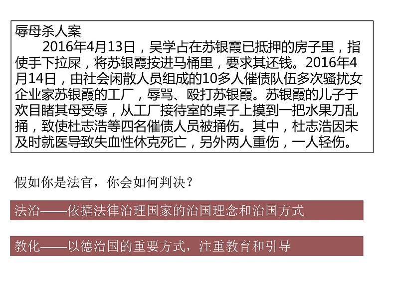 第8课 中国古代的法治与教化课件第1页