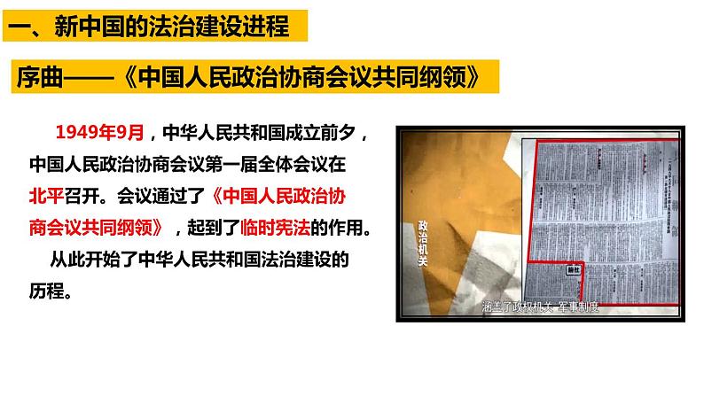 第10课 当代中国的法治与精神文明建设课件第2页