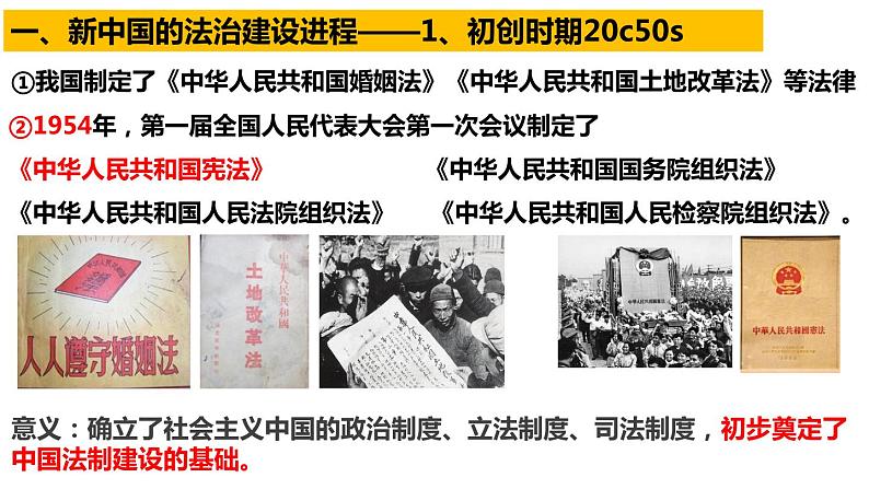 第10课 当代中国的法治与精神文明建设课件第3页