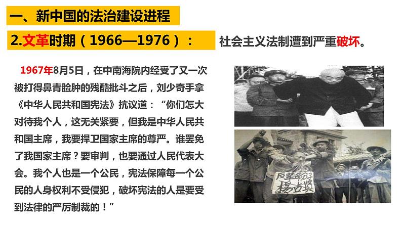 第10课 当代中国的法治与精神文明建设课件第4页