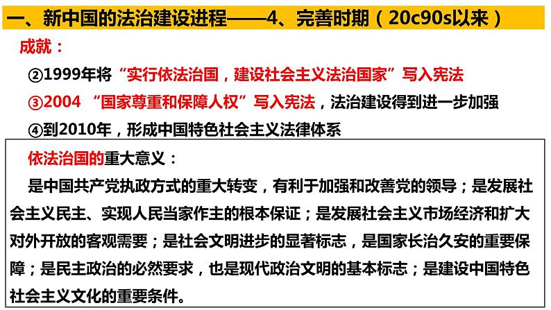 第10课 当代中国的法治与精神文明建设课件第7页