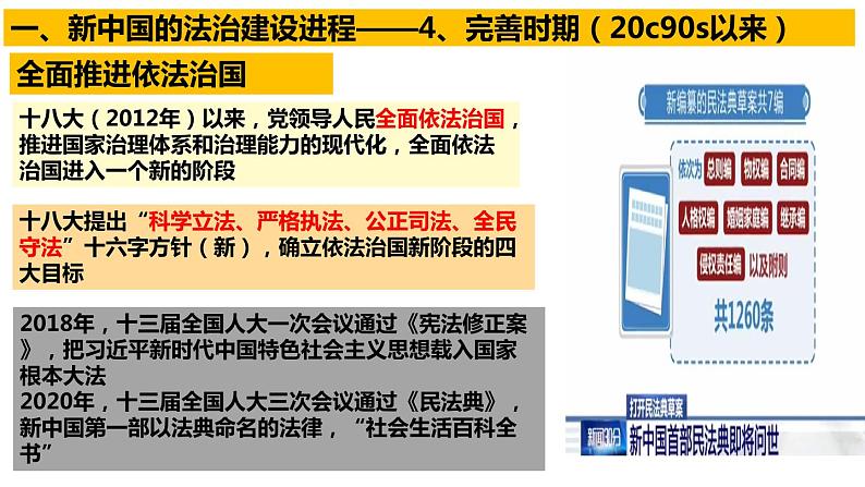 第10课 当代中国的法治与精神文明建设课件第8页