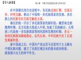 第11课 中国古代的民族关系与对外交往课件