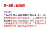 国家制度和社会治理第一单元复习课件