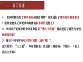 第3课 中国近代至当代政治制度的演变 课件