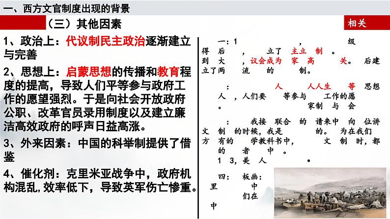 第6课 西方的文官制度课件第7页