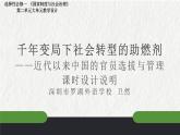 第7课 中国近代至当代政治制度的演变说课课件