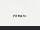 第7课 中国近代至当代政治制度的演变说课课件