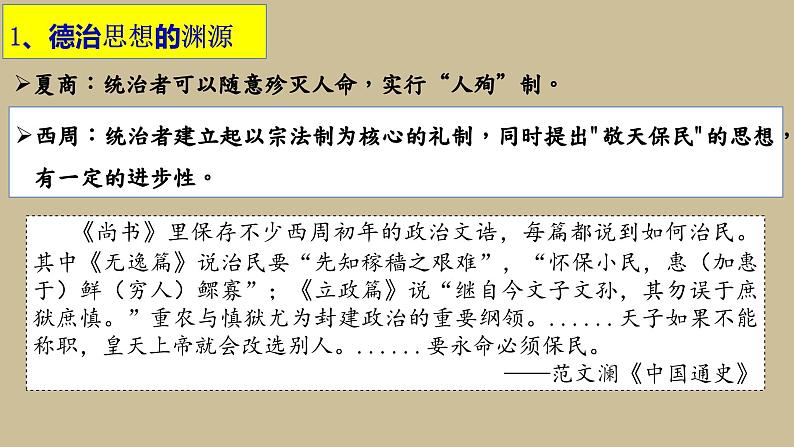 第8课 中国古代的法治与教化课件03