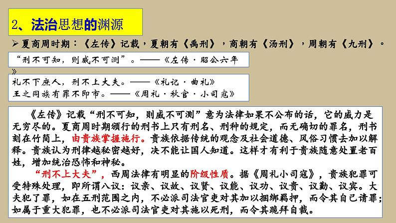 第8课 中国古代的法治与教化课件04
