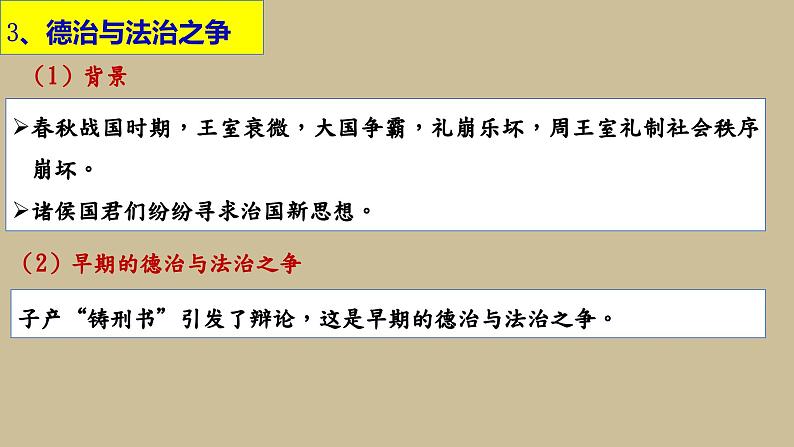 第8课 中国古代的法治与教化课件05