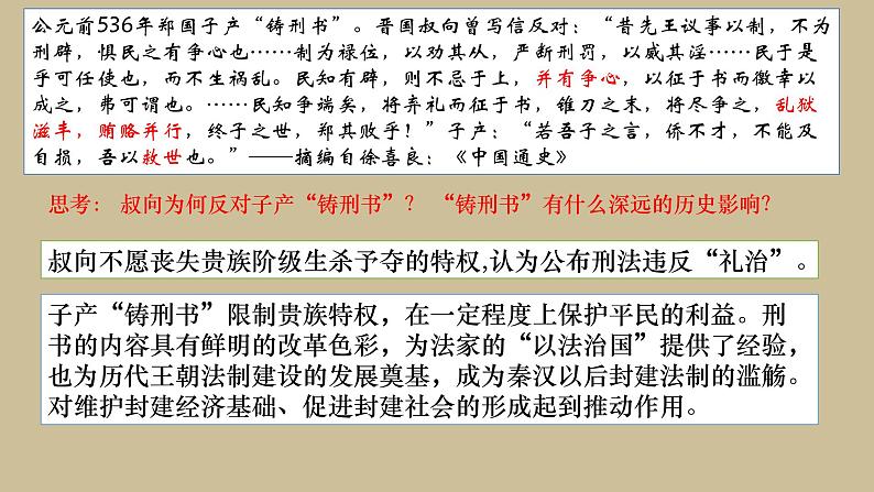第8课 中国古代的法治与教化课件06