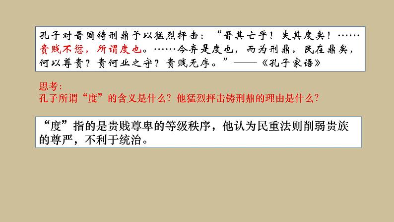 第8课 中国古代的法治与教化课件07