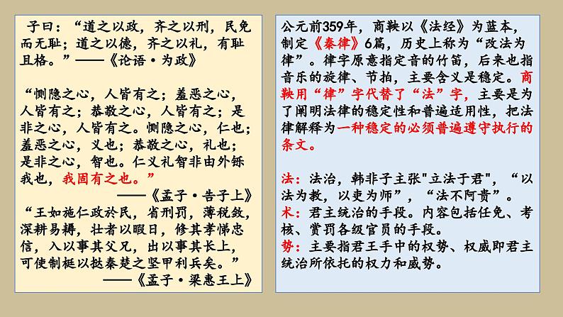 第8课 中国古代的法治与教化课件08