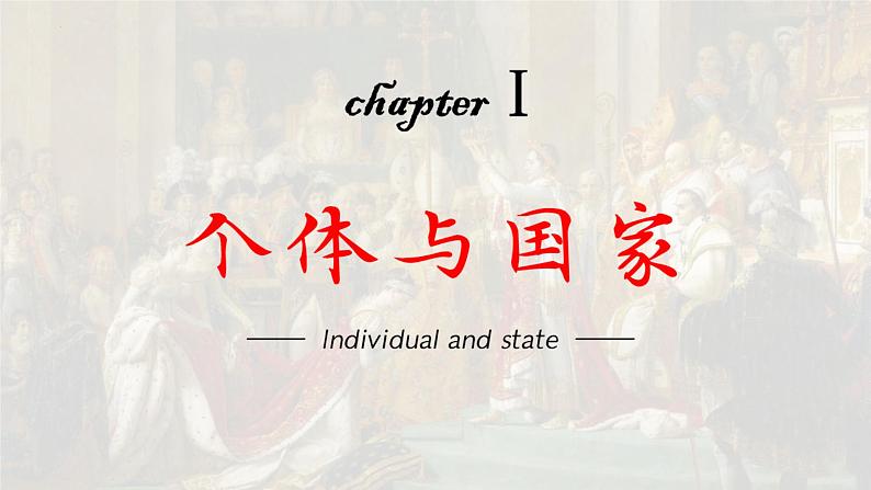 第12课 近代西方民族国家与国际法的发展课件第4页