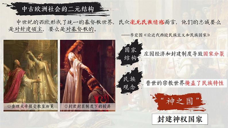 第12课 近代西方民族国家与国际法的发展课件第6页