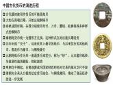 第15课 货币的使用与世界货币体系的形成课件