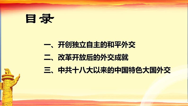 第14课 当代中国的外交课件第2页