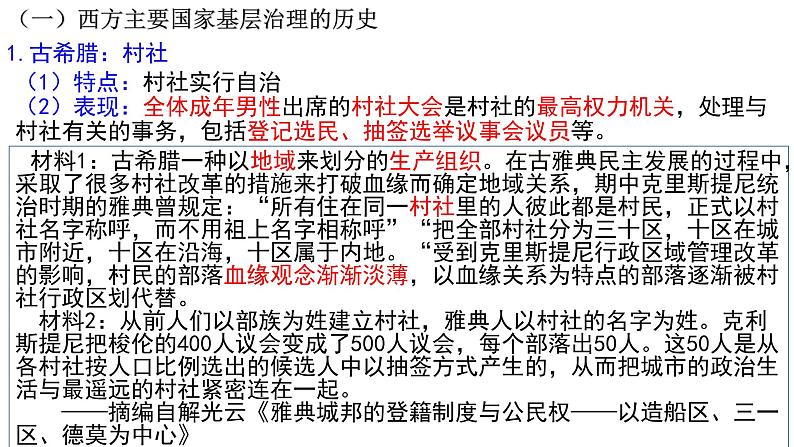 第18课 世界主要国家的基层治理与社会保障课件第4页