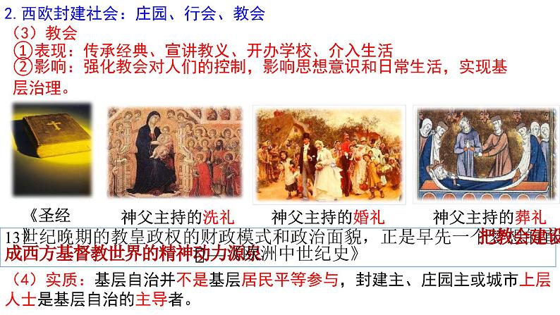 第18课 世界主要国家的基层治理与社会保障课件第7页