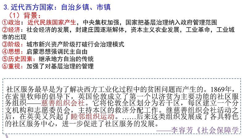 第18课 世界主要国家的基层治理与社会保障课件第8页